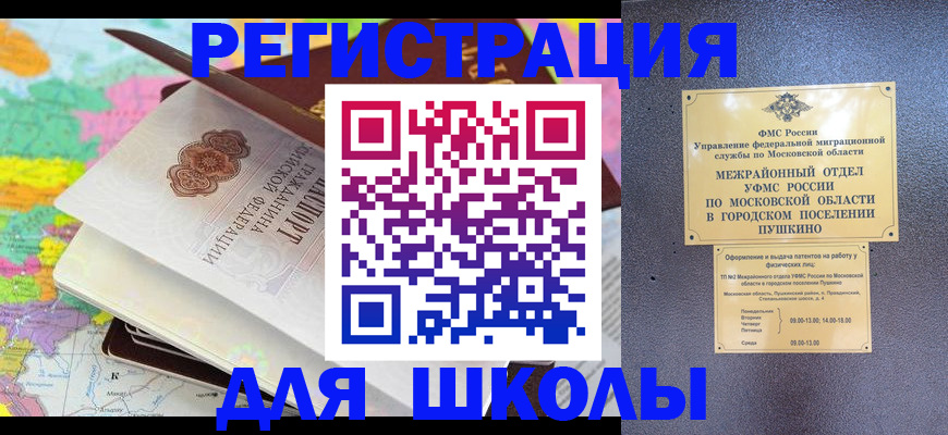 прописка в Черняховске
