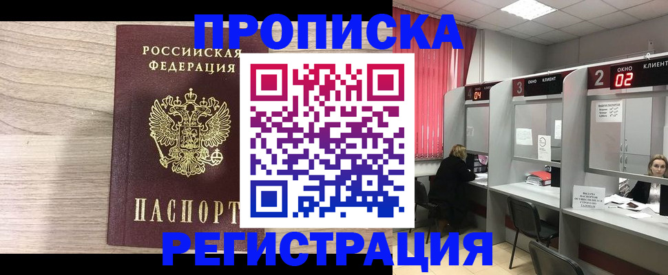 где прописаться в Черняховске