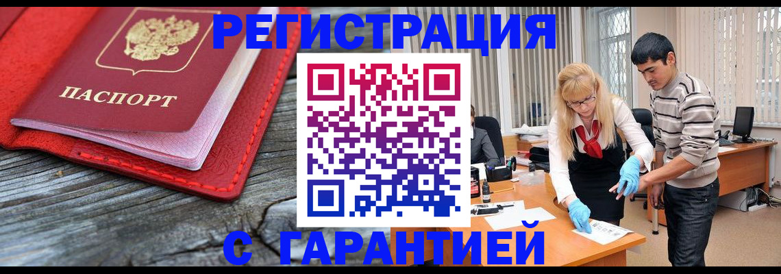 прописка законно в Черняховске