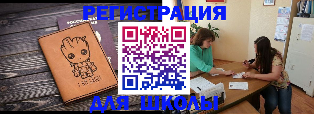 прописка в Черняховске